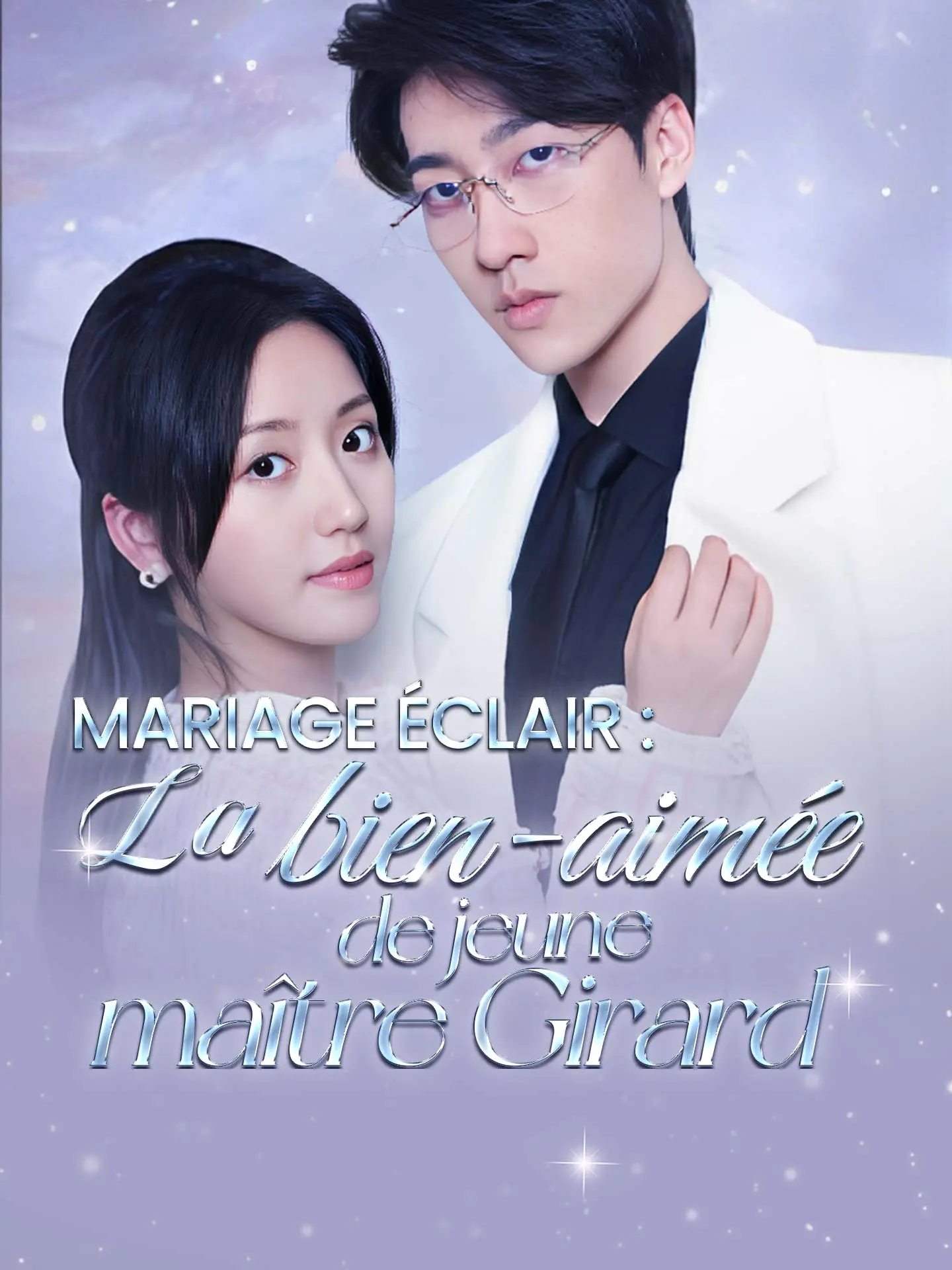 Mariage éclair : La bien-aimée de jeune maître Girard short drama poster
