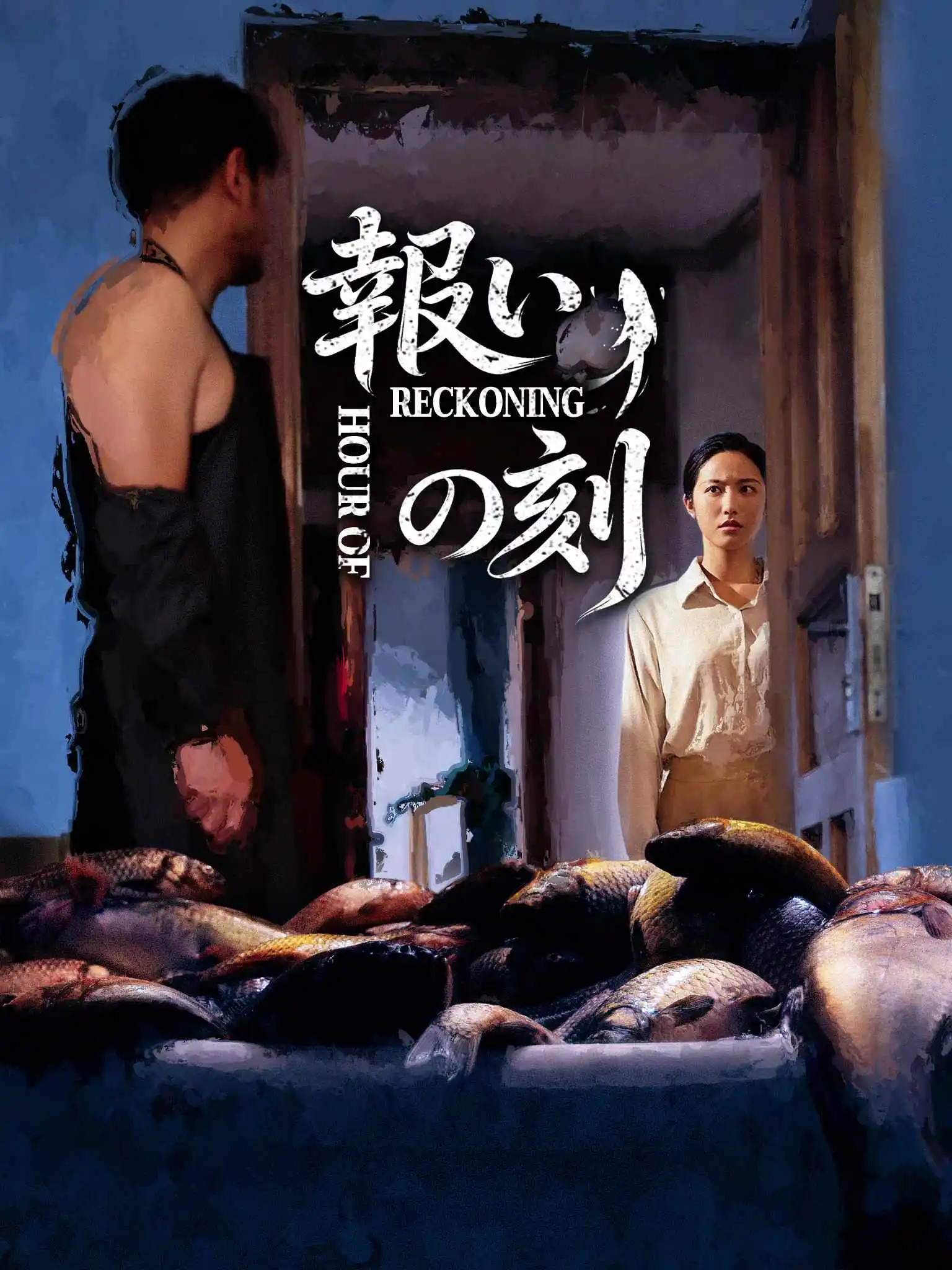 悬鱼：她的局 short drama poster