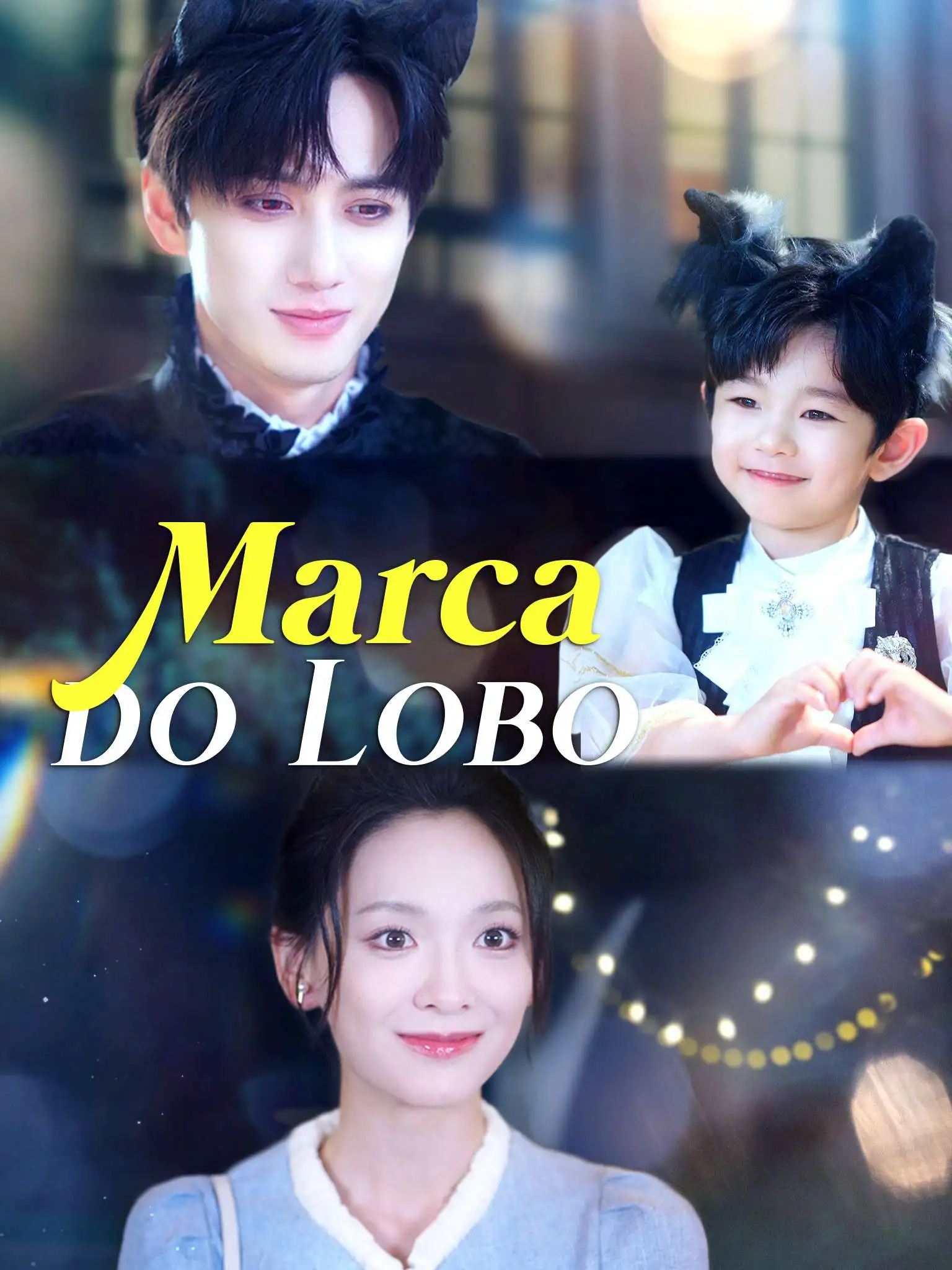 狼王：妈咪开门，我是小灰灰 short drama poster