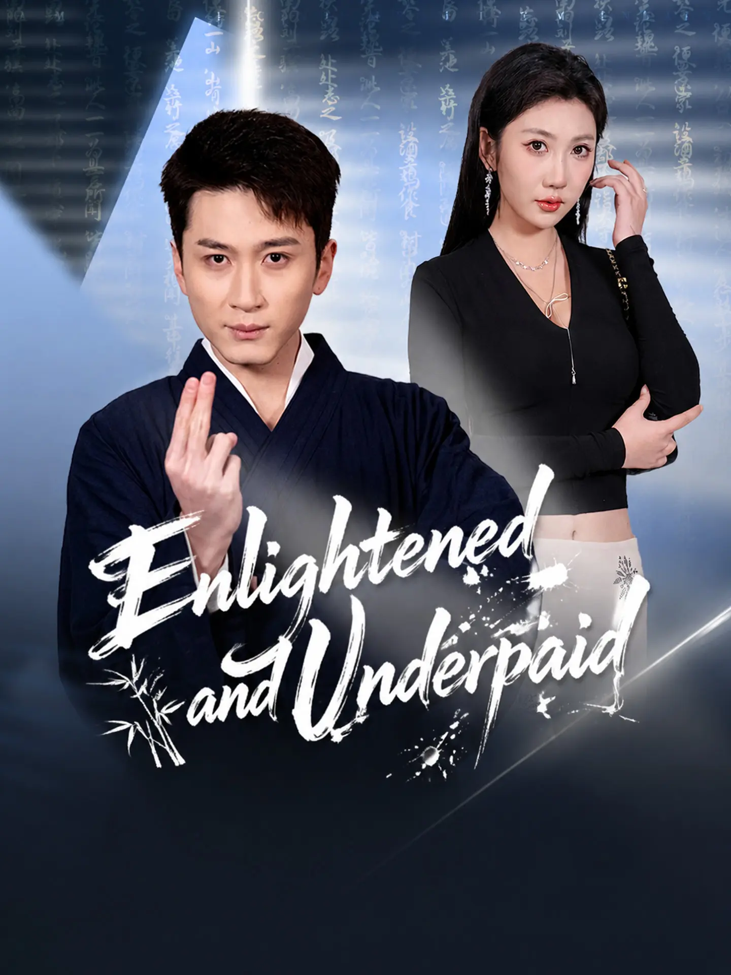 Enlightened and Underpaid short drama poster