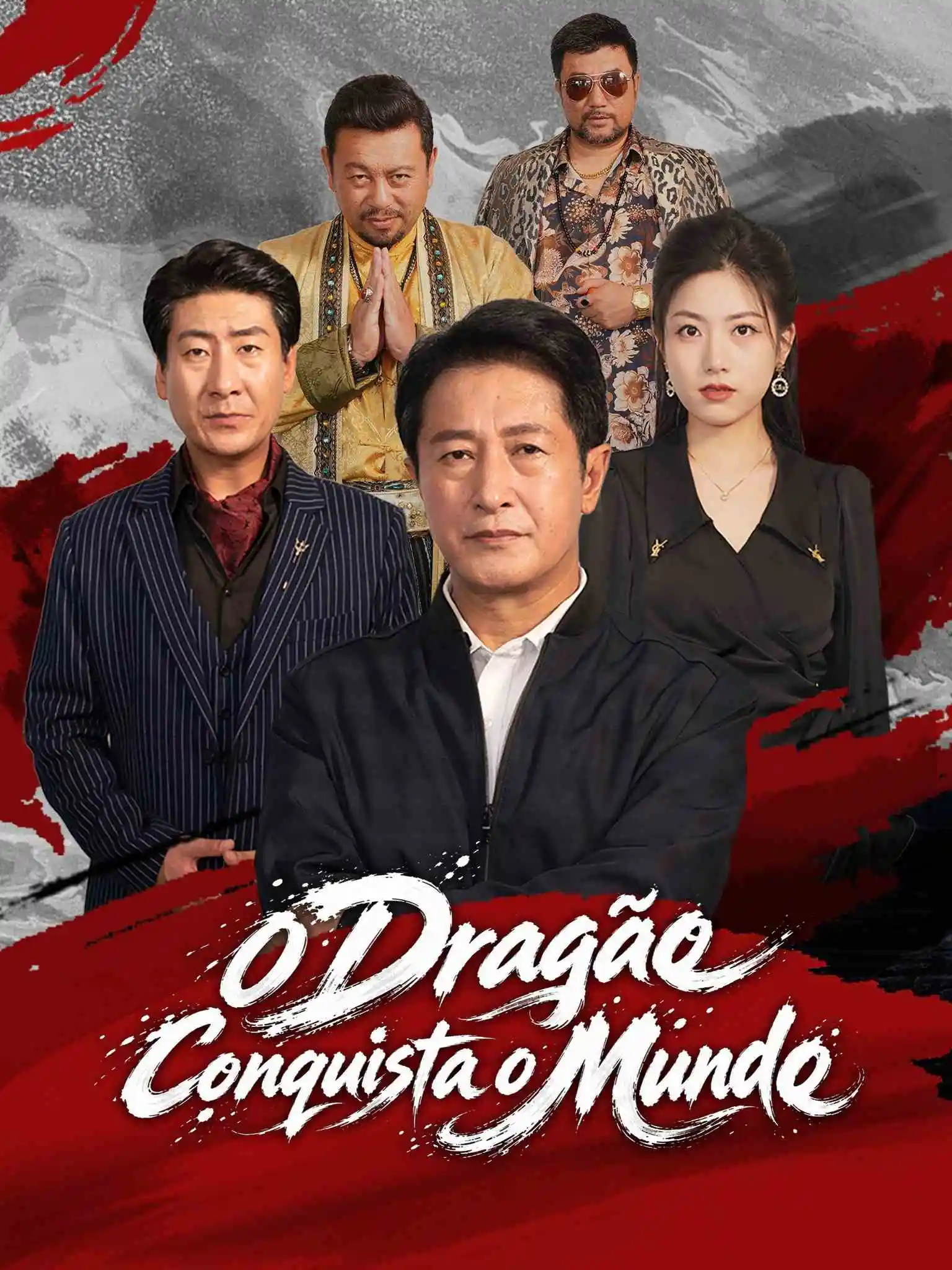 龙腾四海 short drama poster