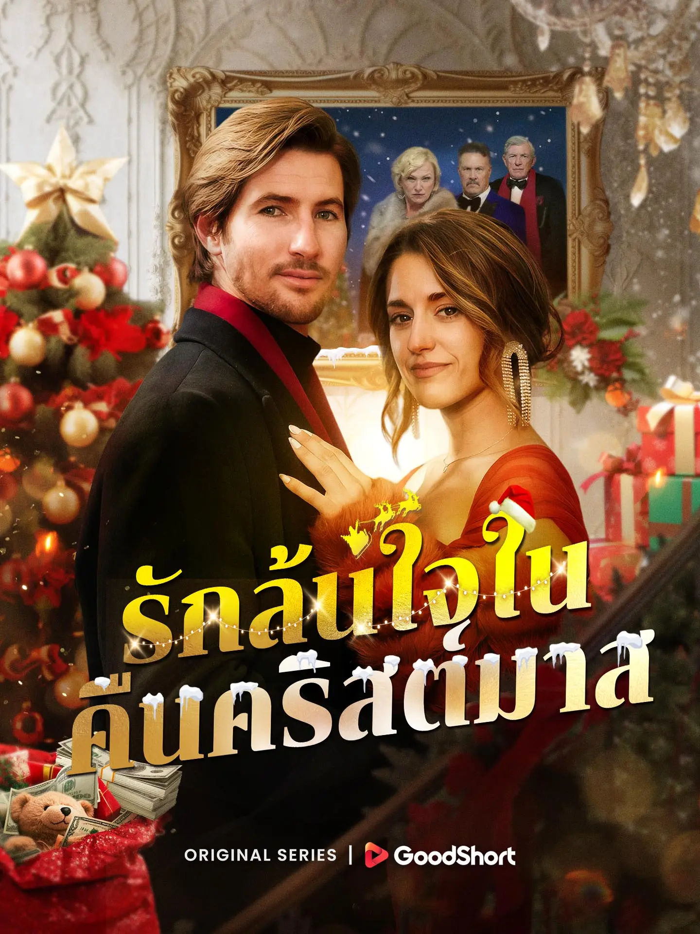 รักล้นใจในคืนคริสต์มาส short drama poster