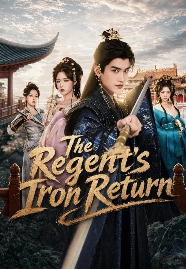The Regent's Iron Return short drama poster