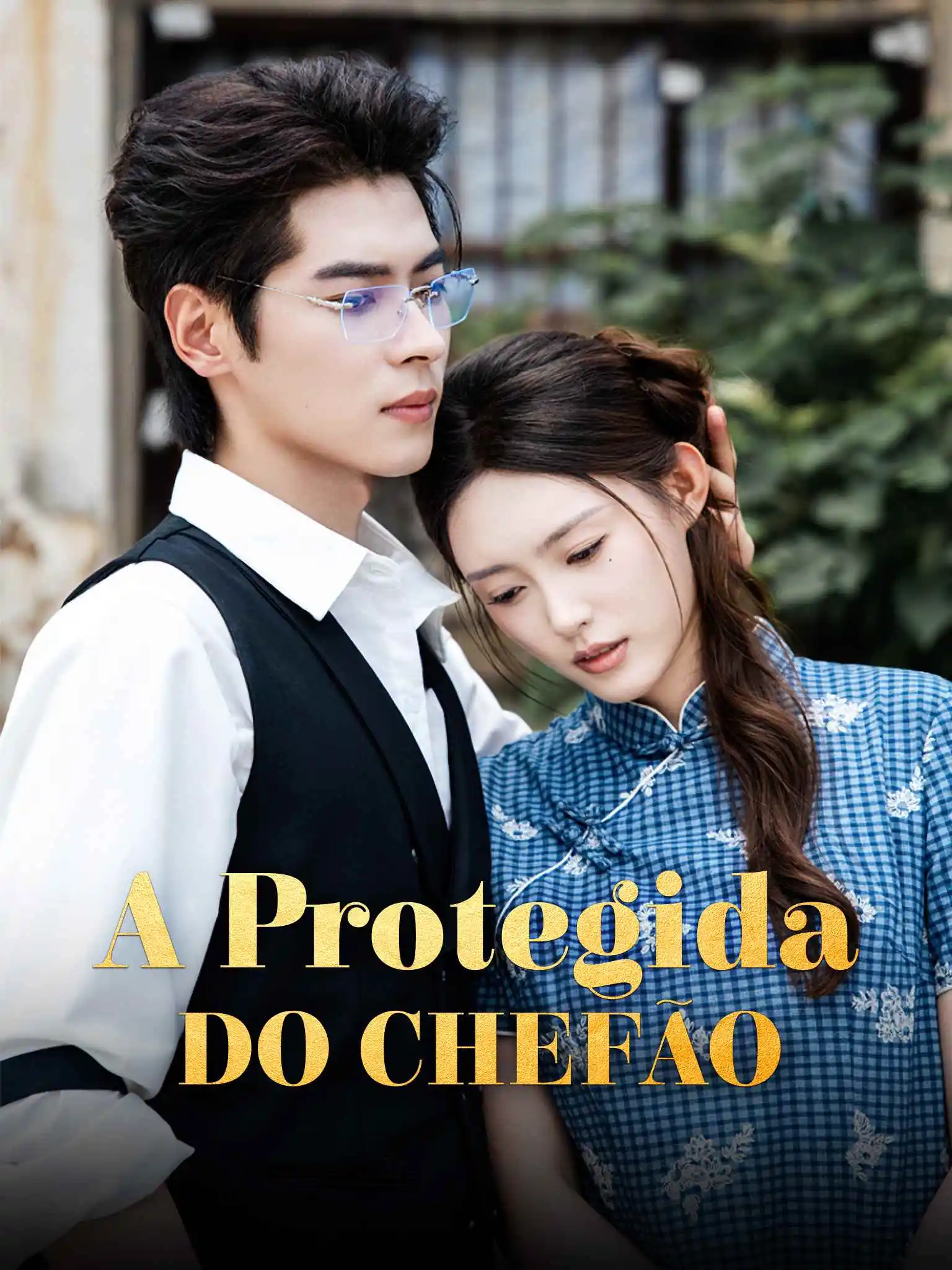 小可怜被霍爷全家宠上天 short drama poster