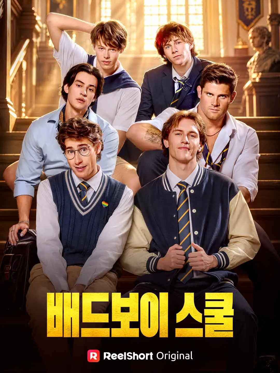 배드보이 스쿨 short drama poster