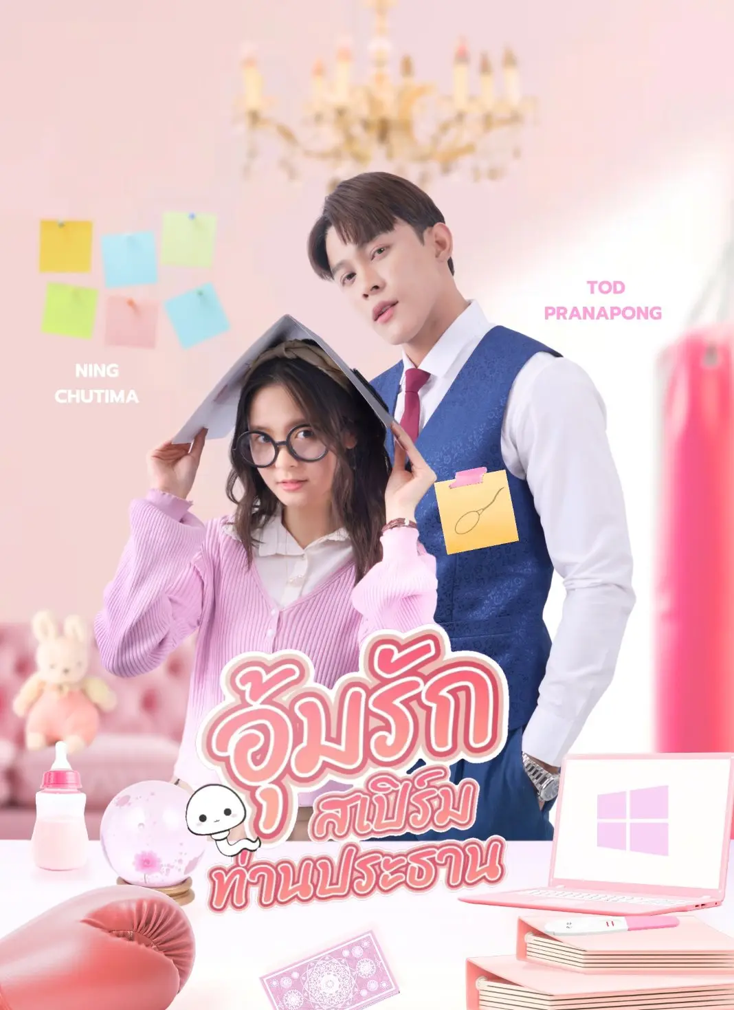 错孕奇缘（泰语） short drama poster