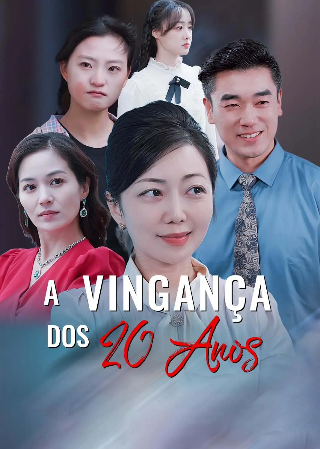 精心谋划20年 short drama poster