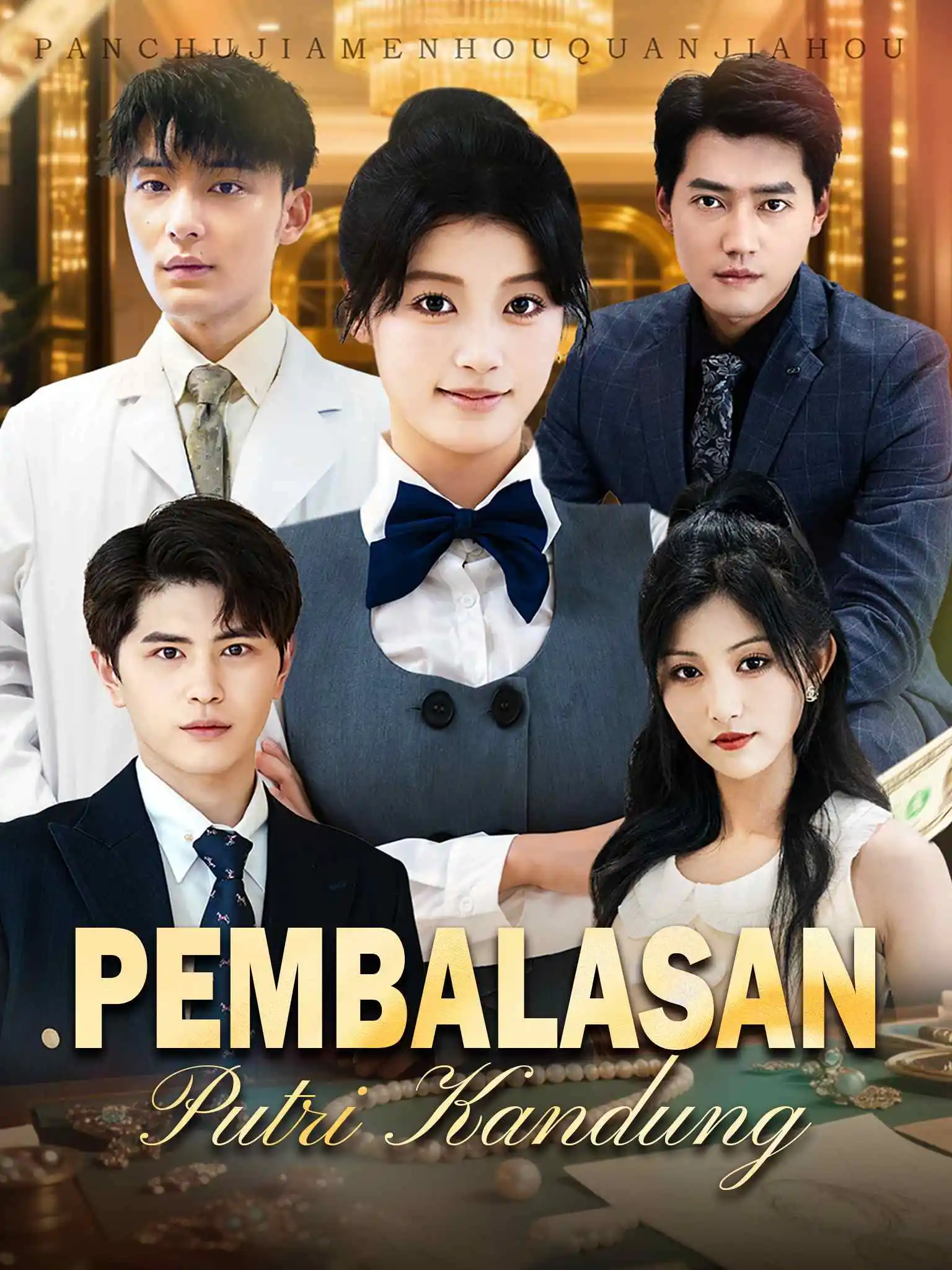 幡然悔悟后，我不做真千金 short drama poster