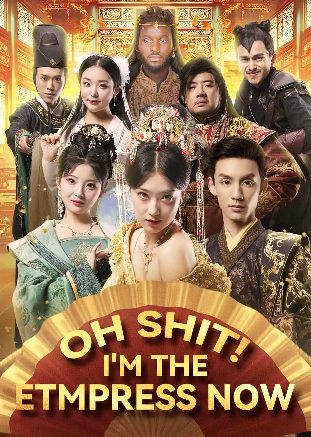 糟糕！我成娘娘了 short drama poster