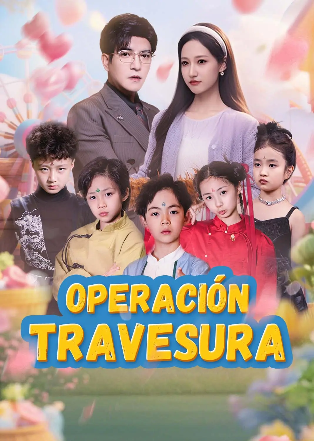 萌宝总动员 short drama poster