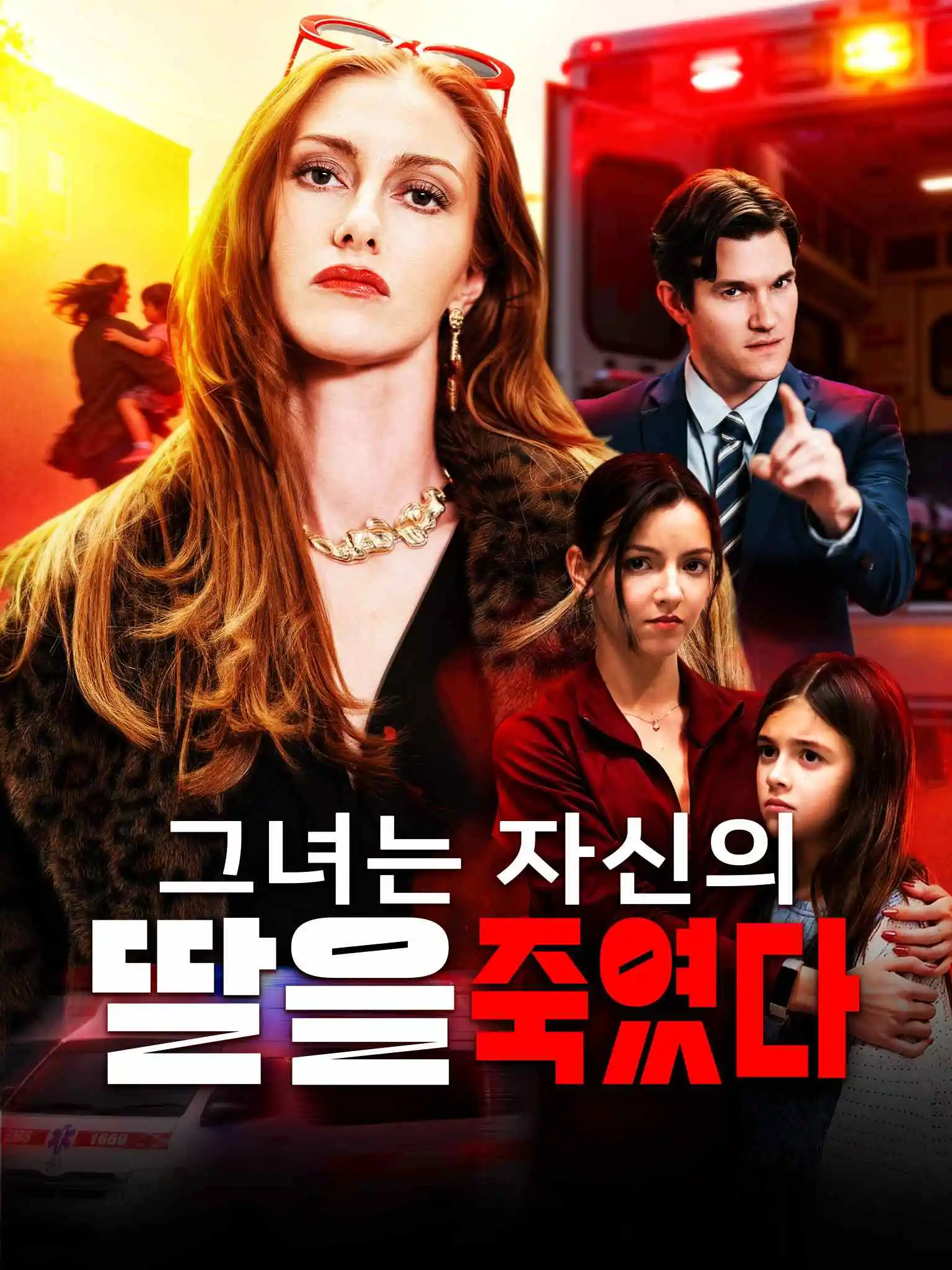 AI韩配Life and Death: She Cut Off Her Daughter's Life short drama poster