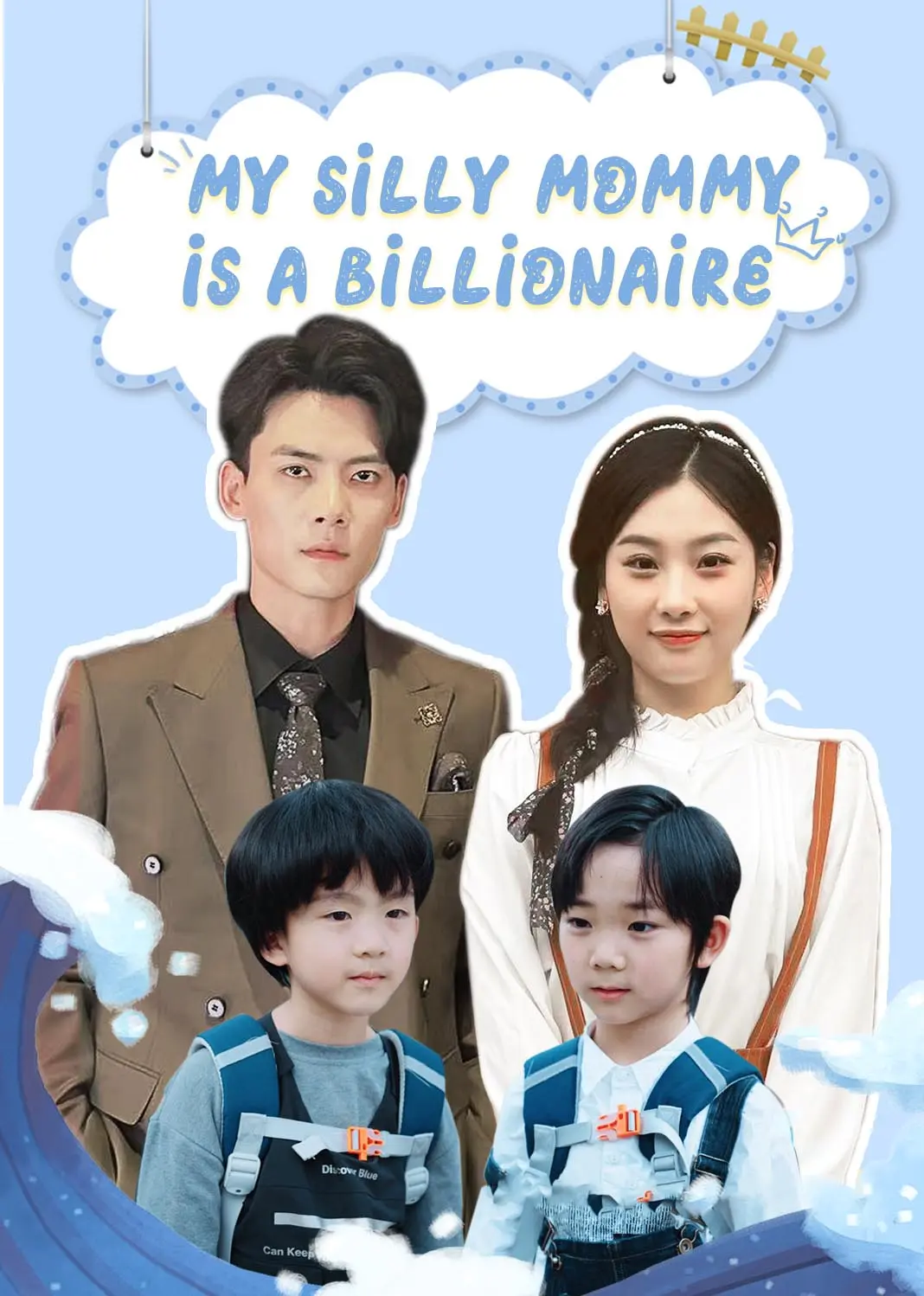 傻子妈咪竟是全球首富 short drama poster