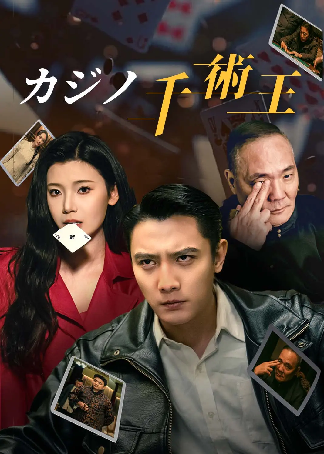 千局神算 short drama poster