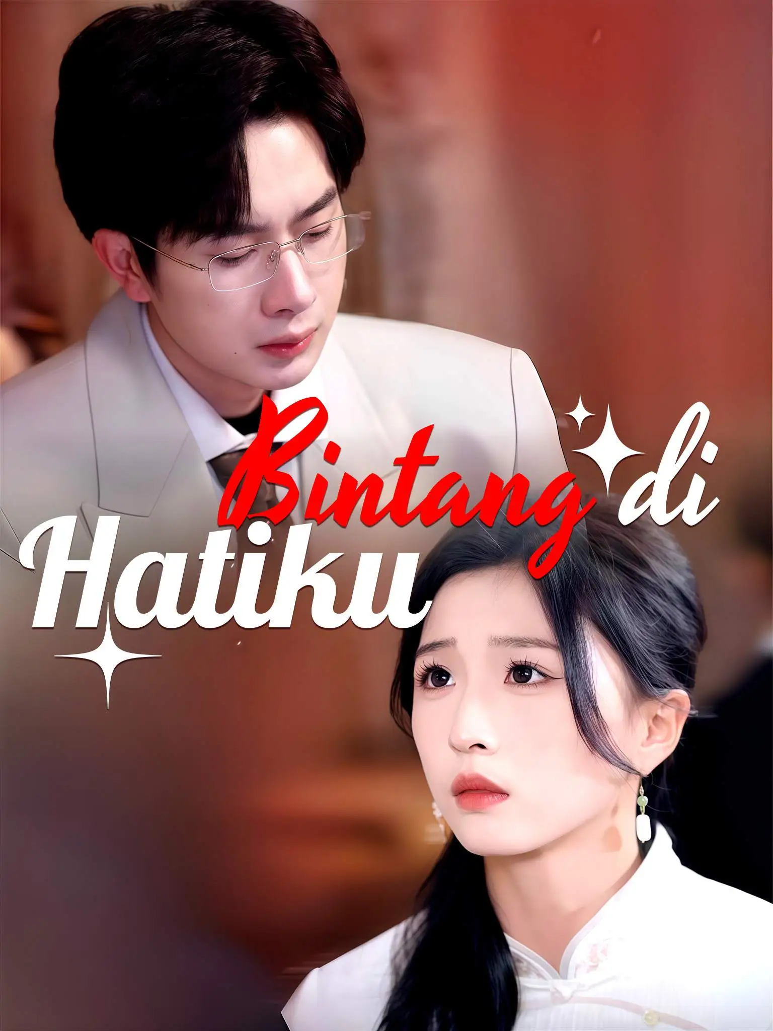 她于星光 short drama poster