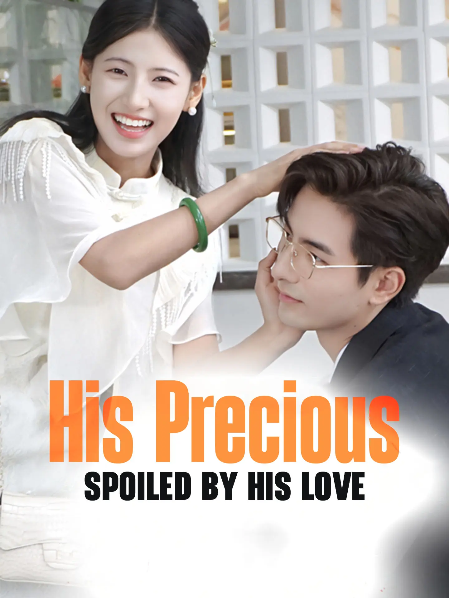 His Precious: Spoiled by His Love short drama poster