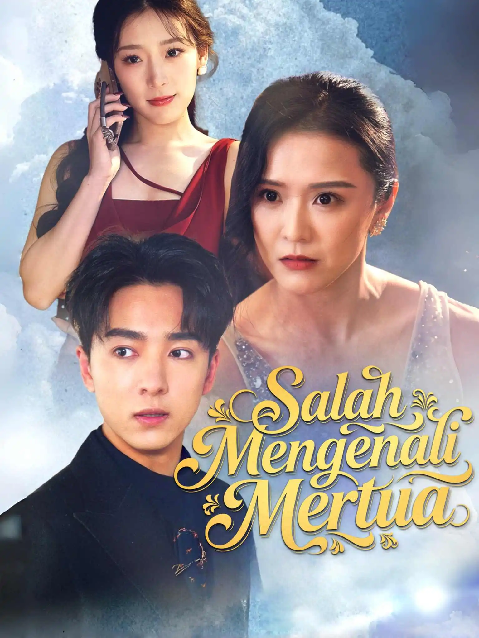 错把玫瑰当荆棘 short drama poster