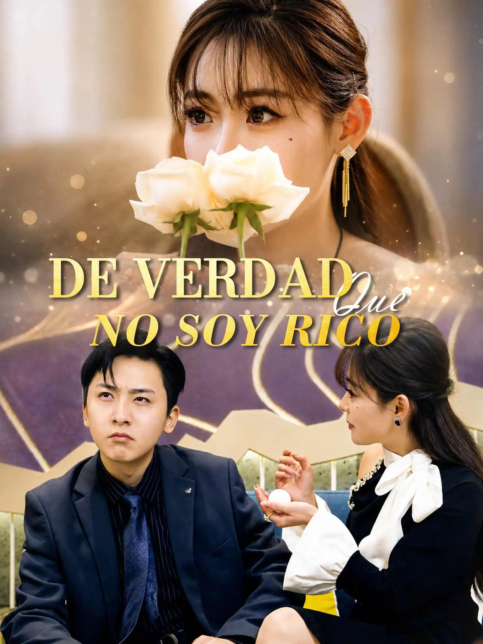 我真不是富二代 short drama poster