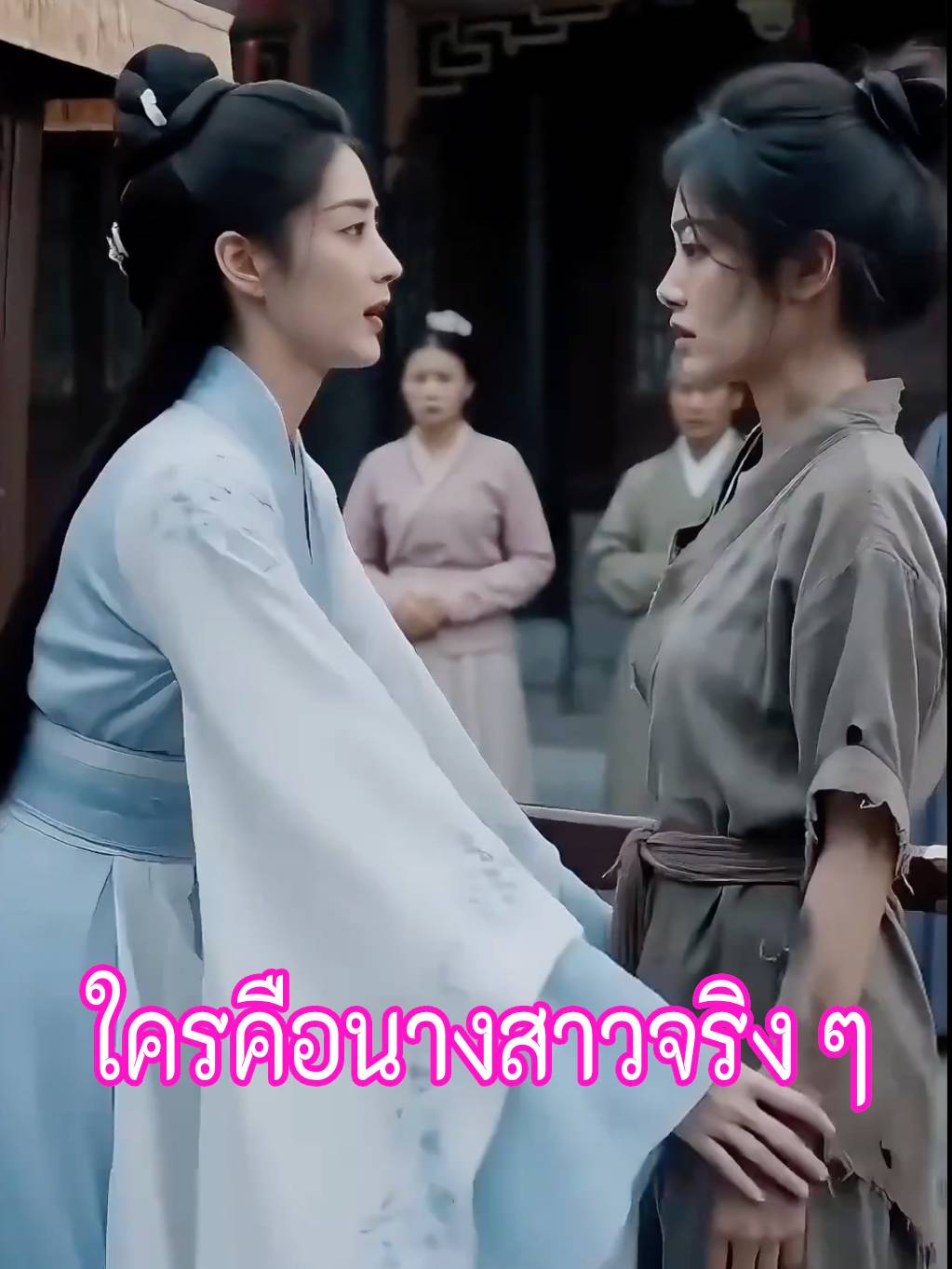 ใครคือนางสาวจริง ๆ short drama poster