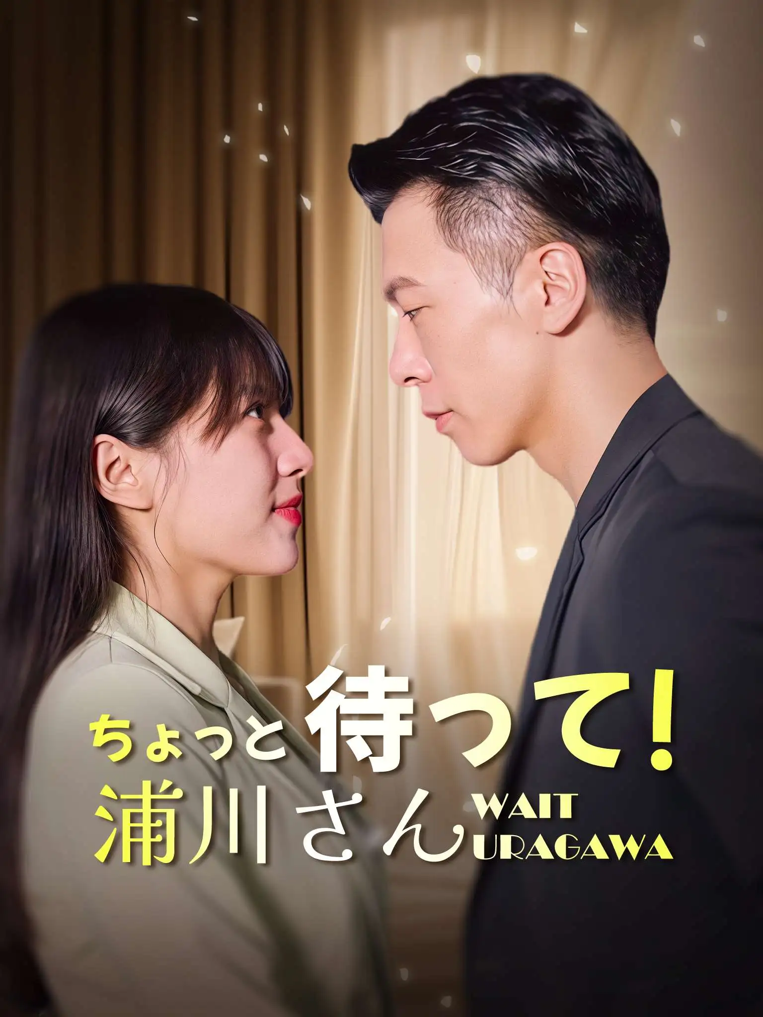 No More Games short drama poster