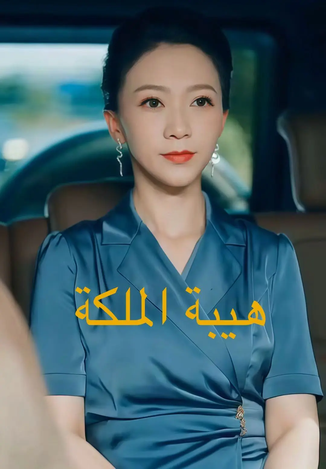 هيبة الملكة short drama poster