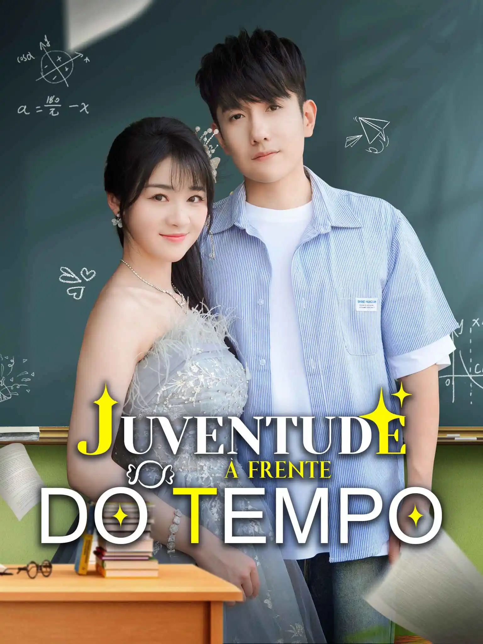 恰同学少年 short drama poster