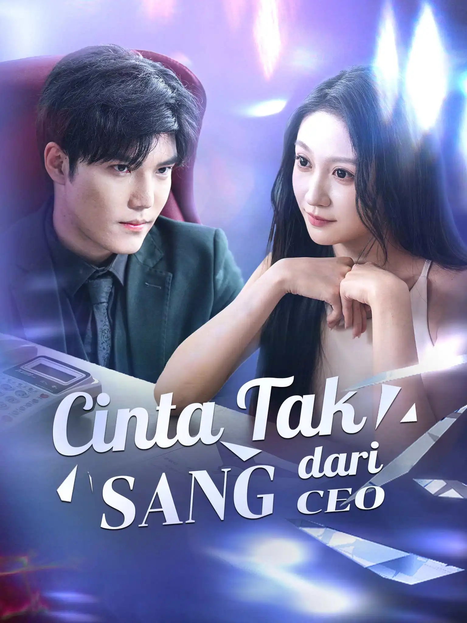 糟糕！闪婚对象藏太深 short drama poster