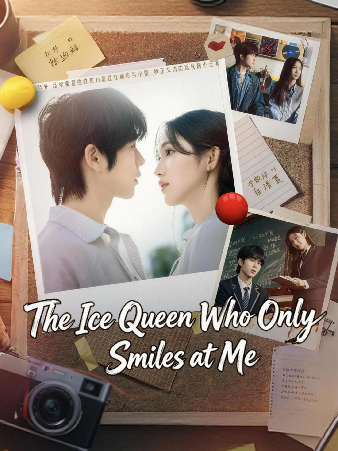 The Ice Queen Who Only Smiles at Me short drama poster