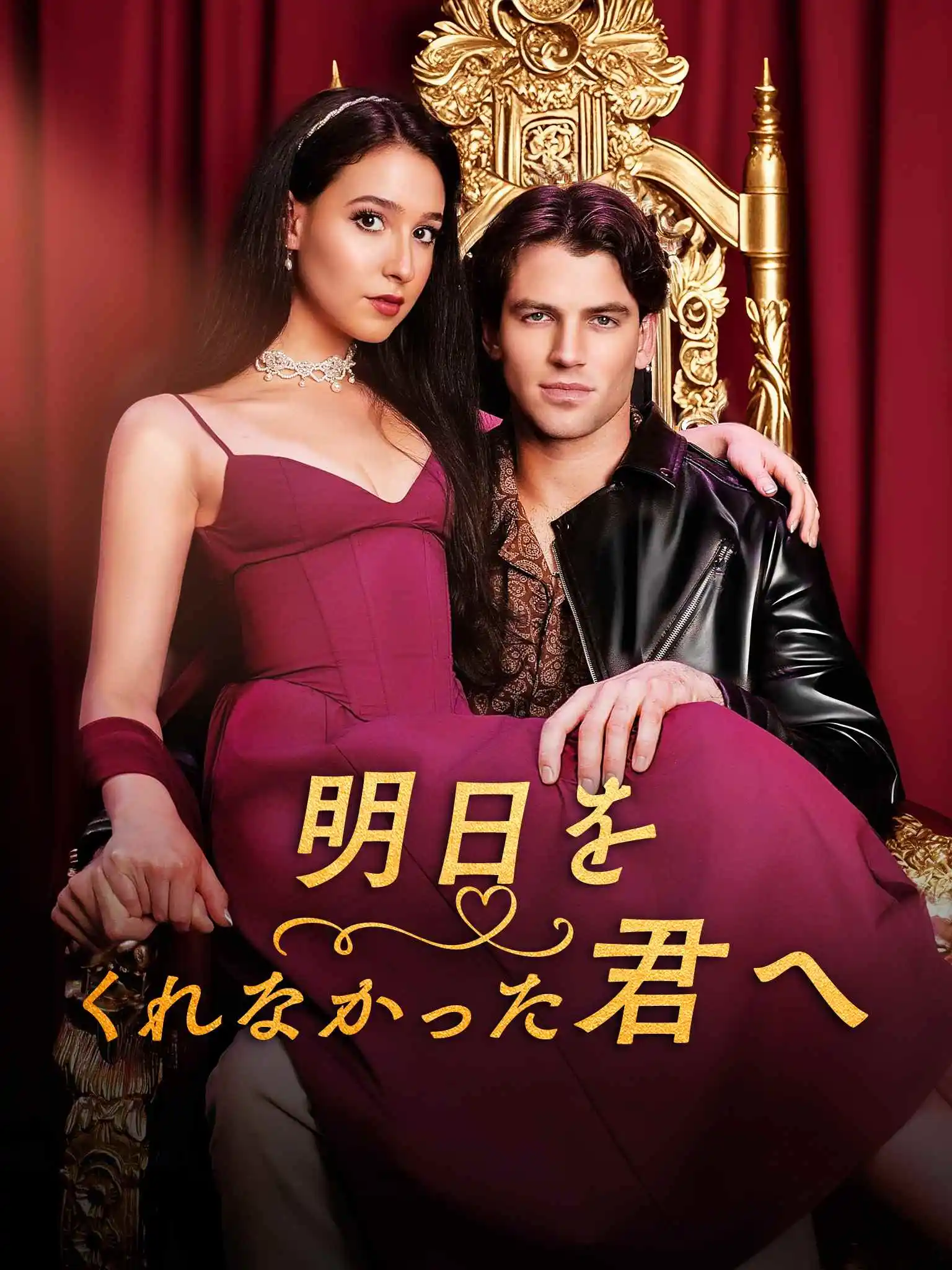 The Way Back into Love short drama poster