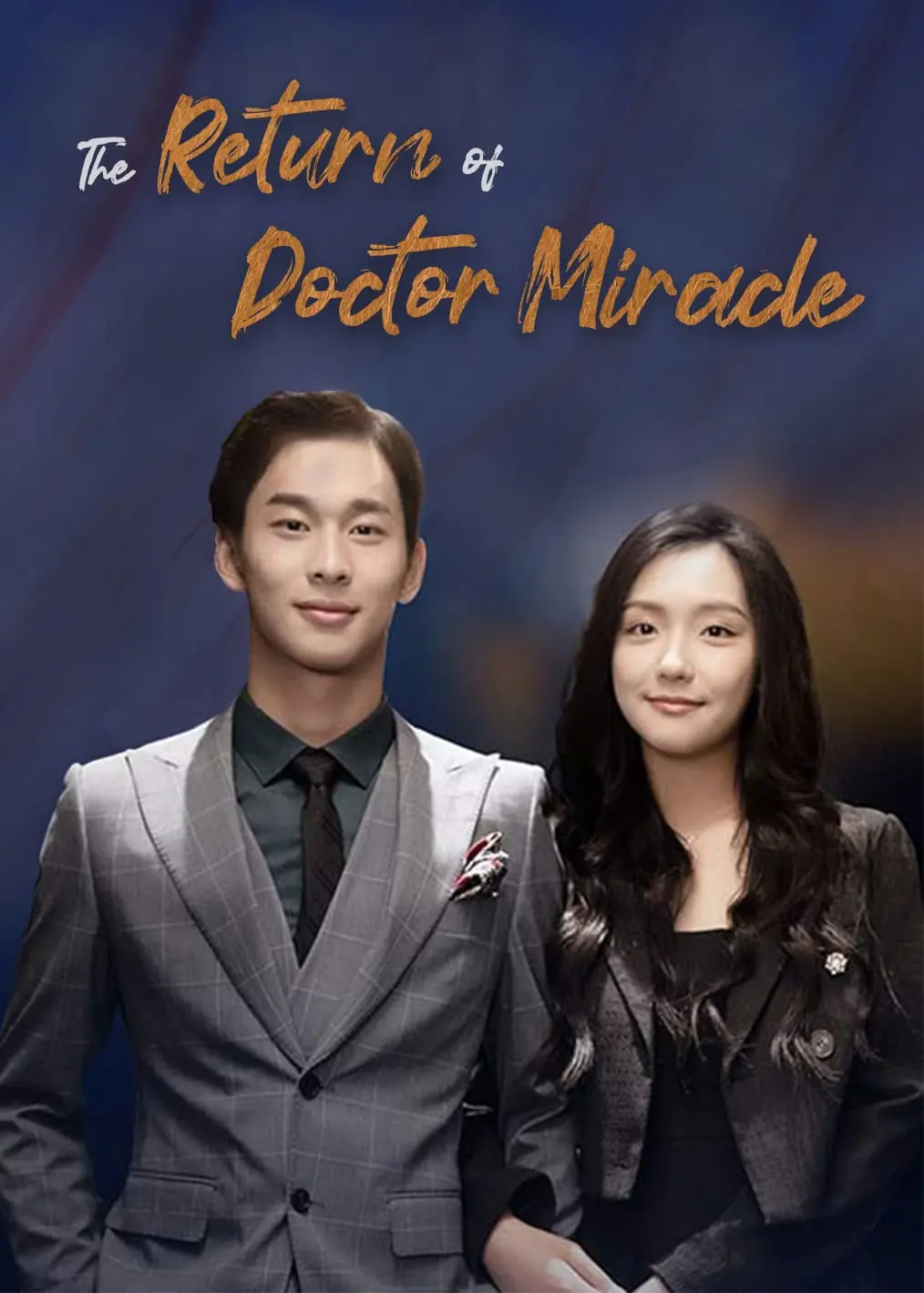 神医归来 short drama poster