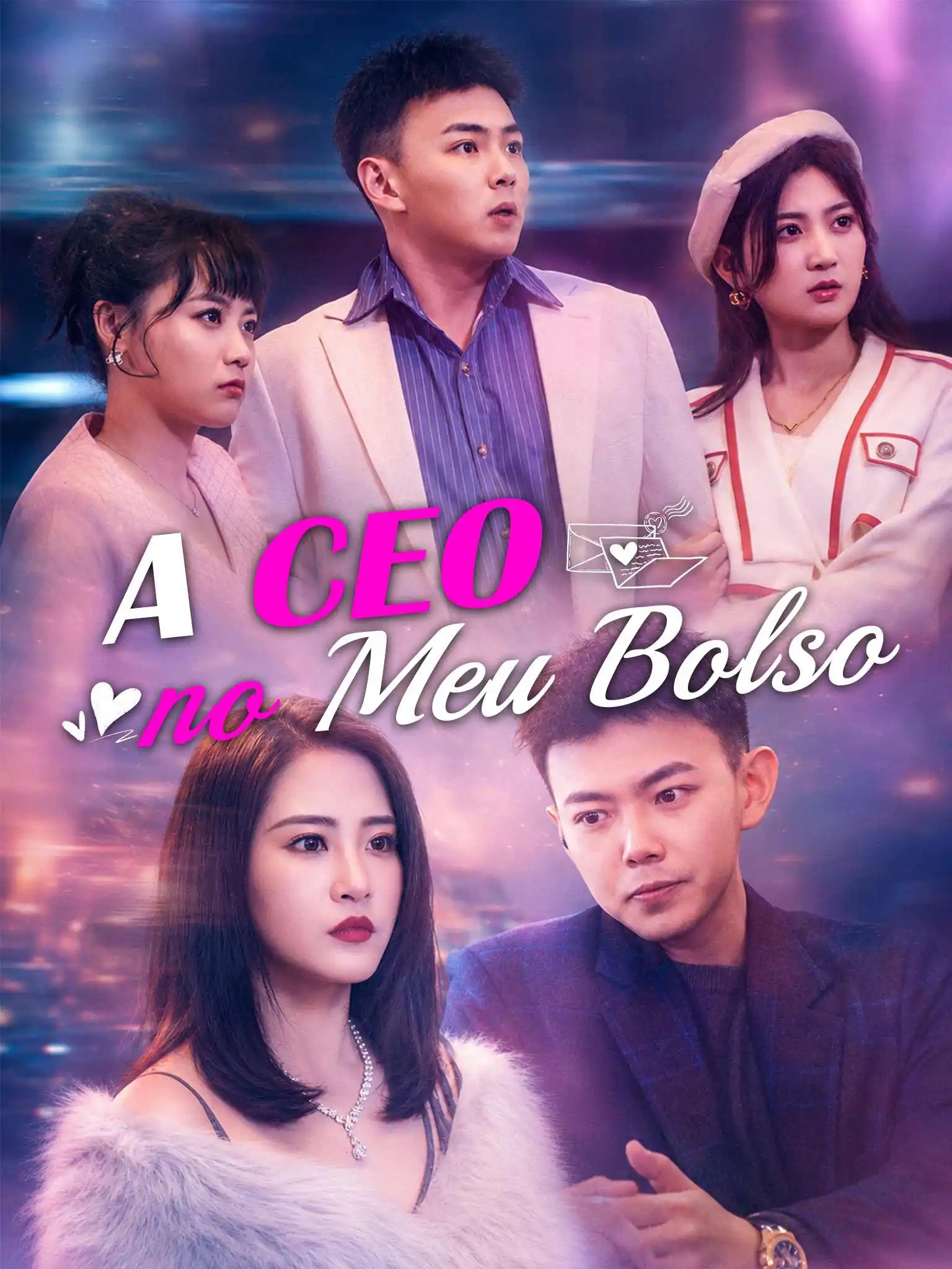 我兜里的女总裁 short drama poster