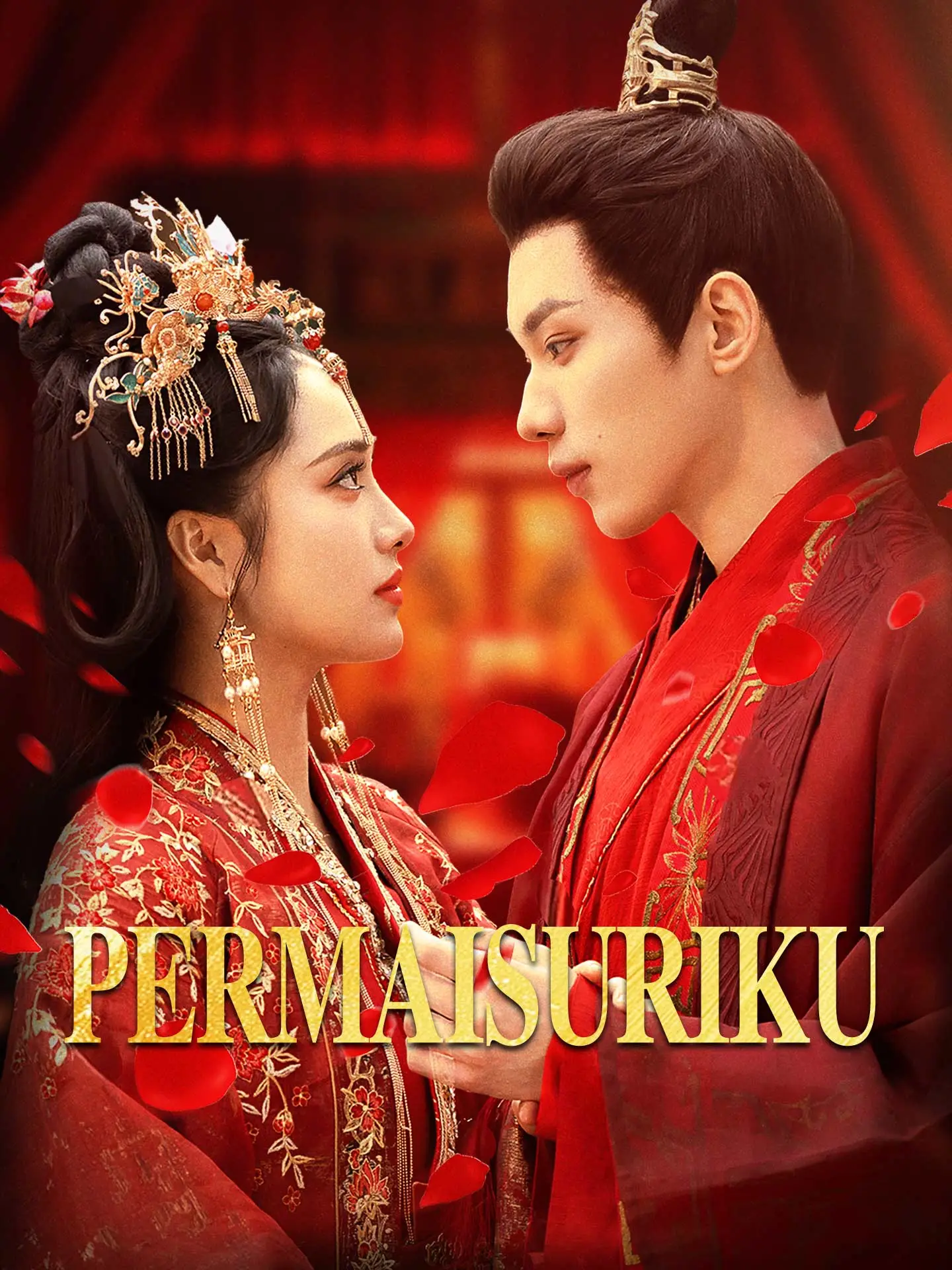 Permaisuriku short drama poster