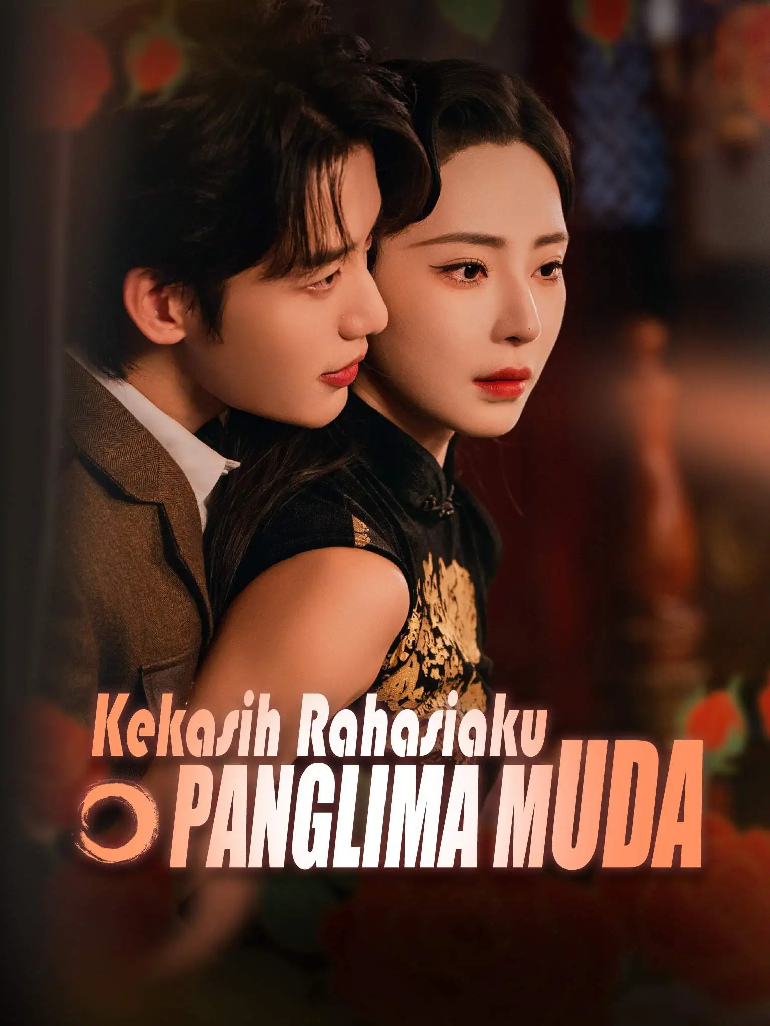 风月不知君 short drama poster