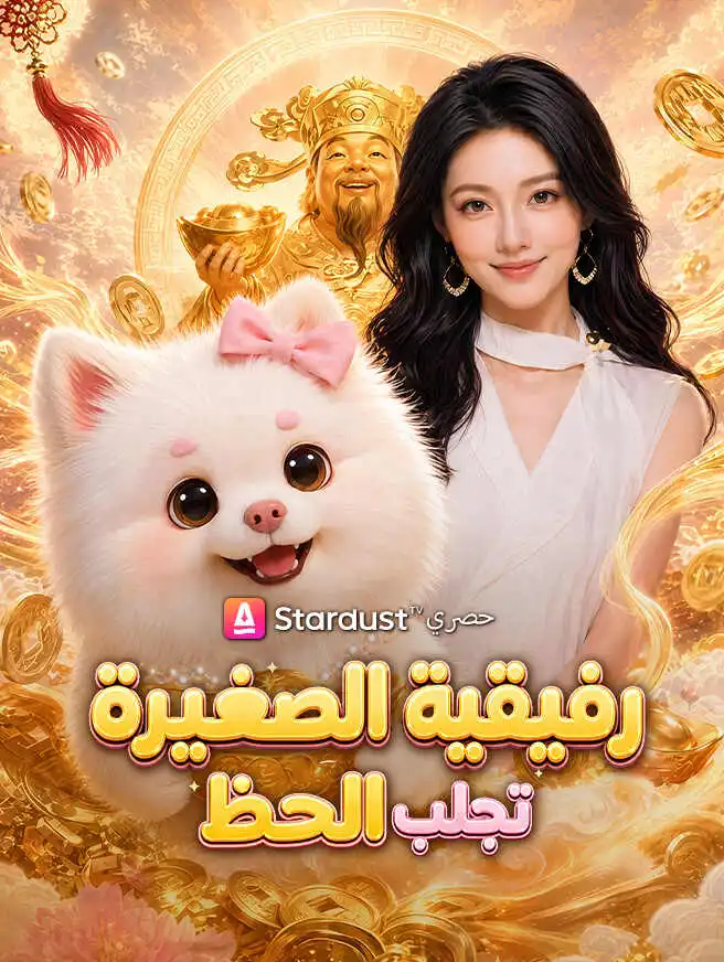 رفيقية الصغيرة تجلب الحظ short drama poster