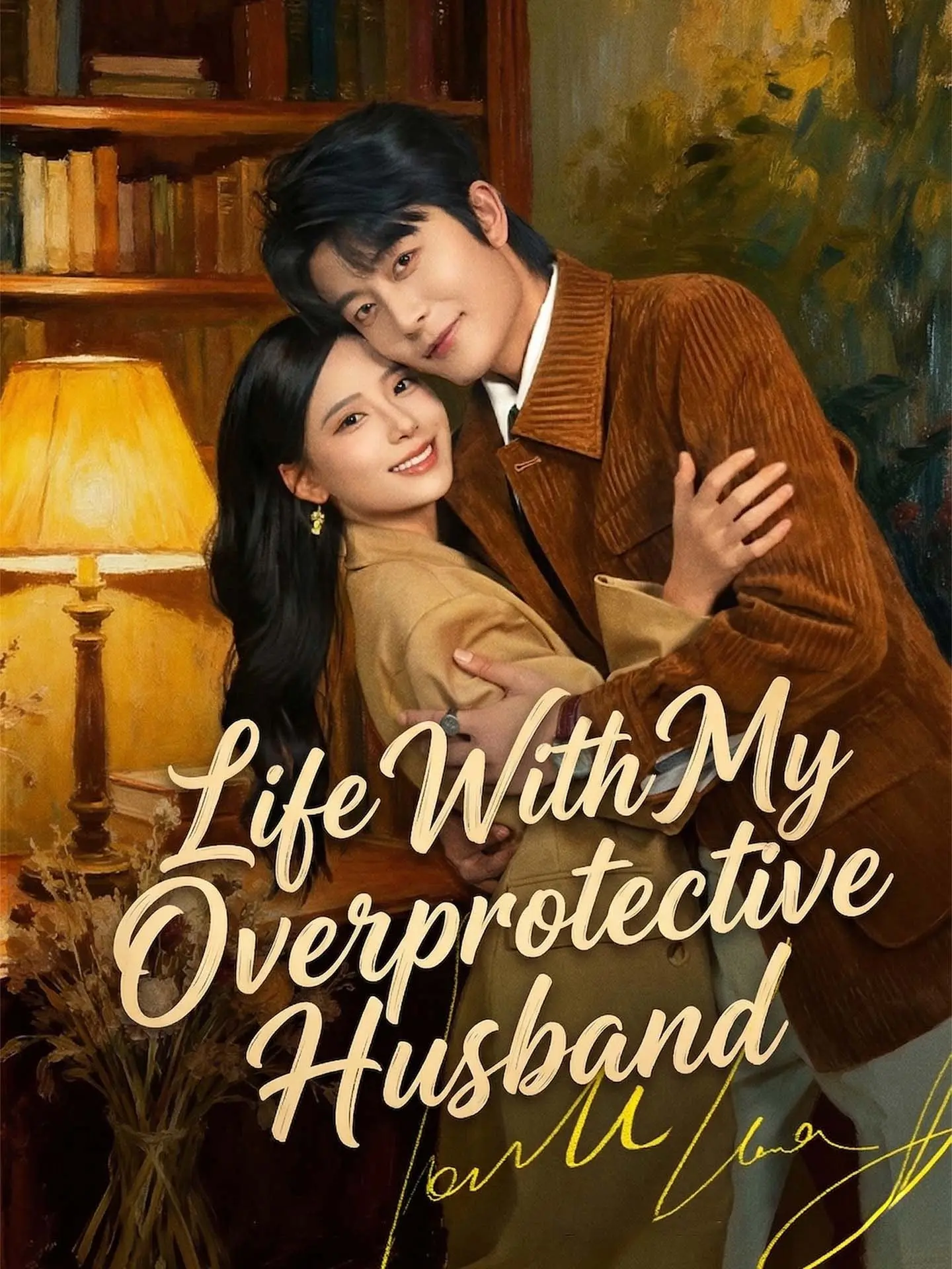 Life With My Overprotective Husband short drama poster