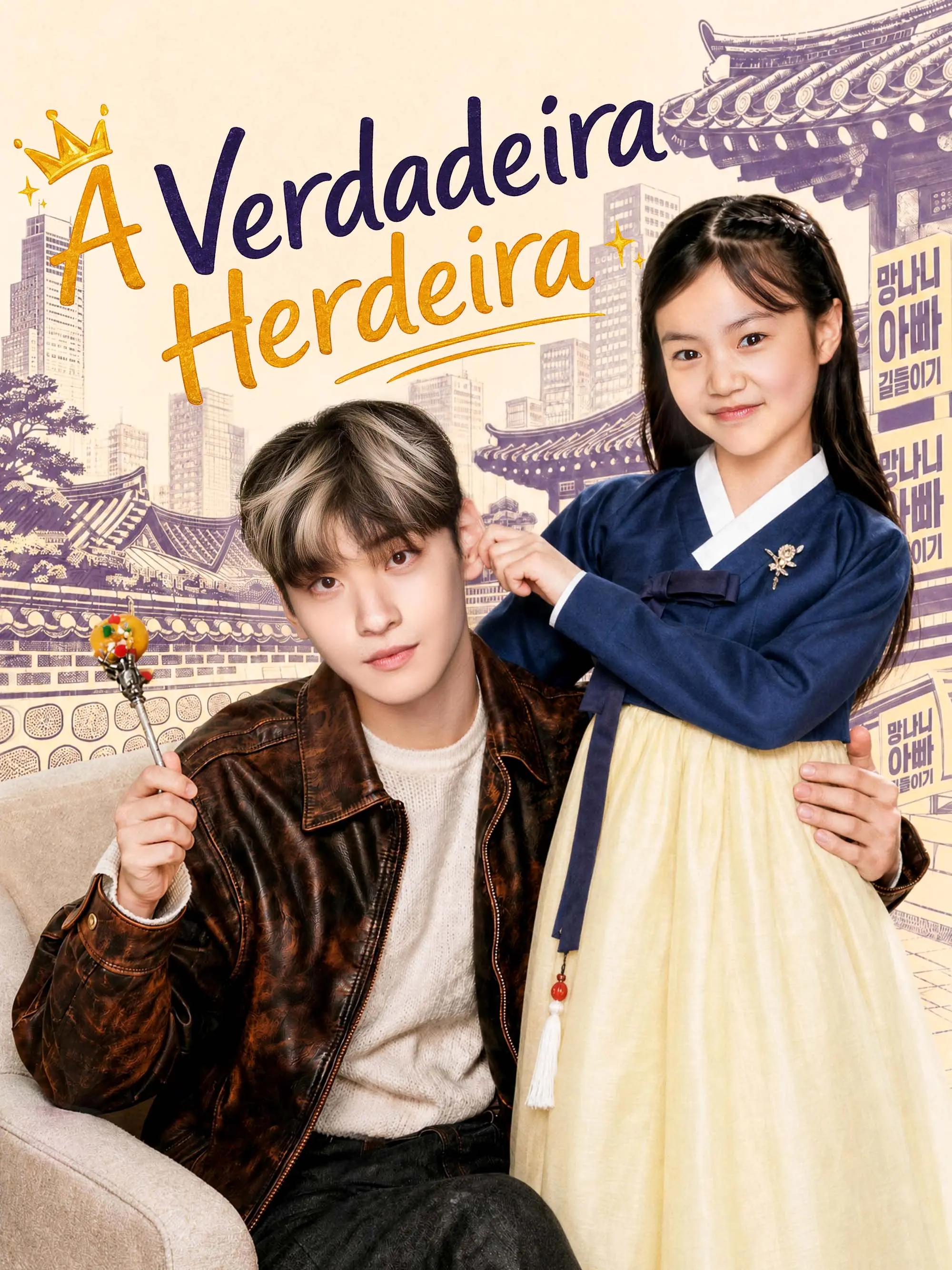 [Dublado]A Verdadeira Herdeira short drama poster