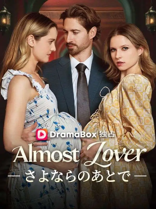 Almost Lover― さよならのあとで ―（吹き替え） short drama poster