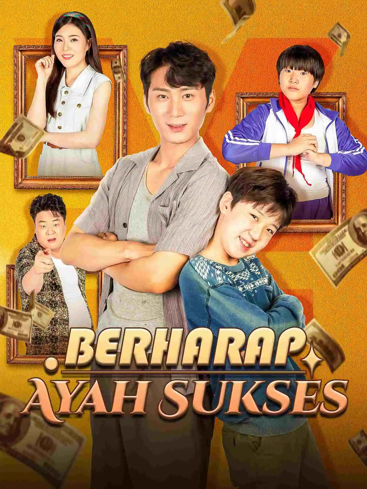 望父成龙，父欲静而儿不止 short drama poster