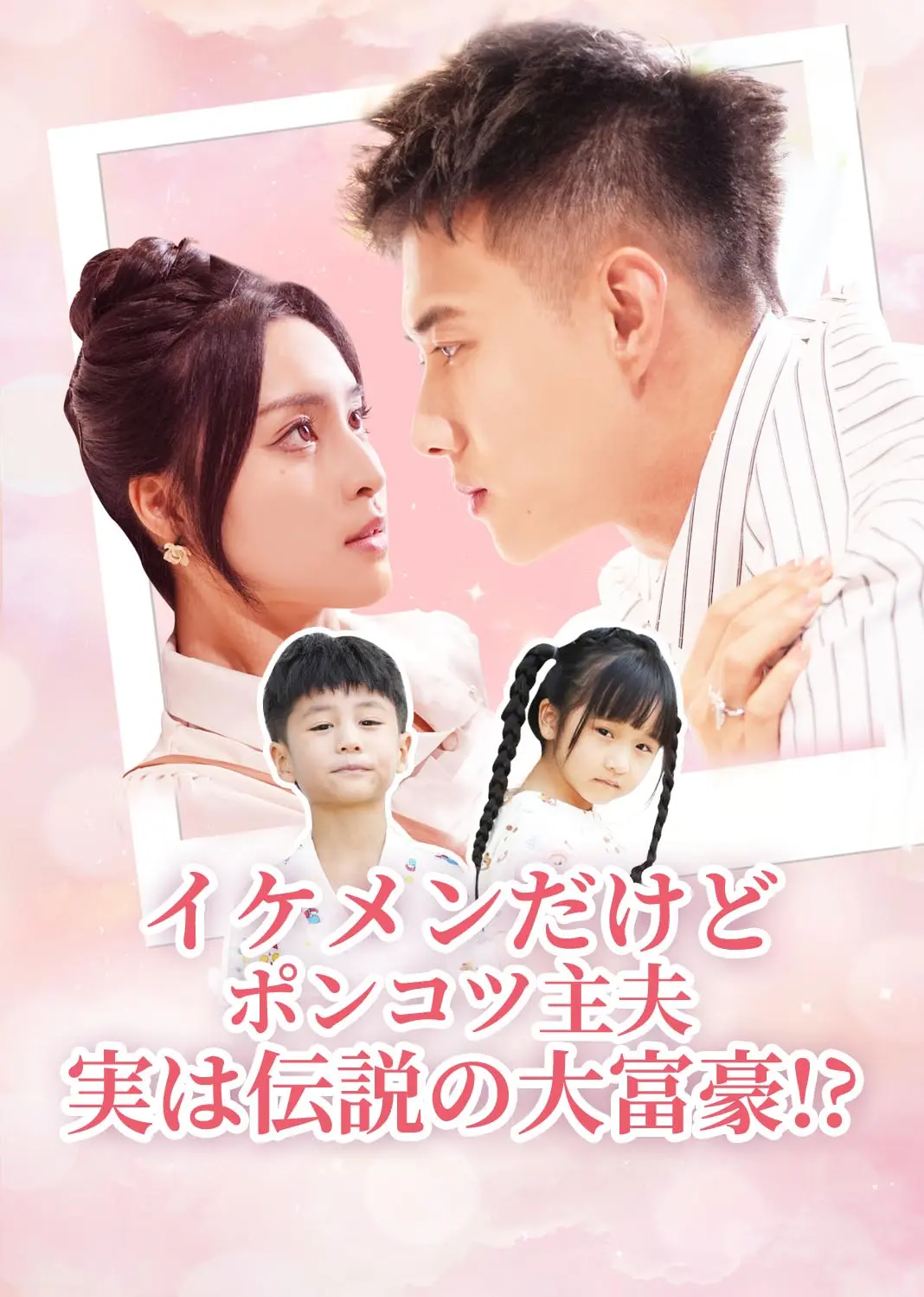 福宝成双！搬砖奶爸竟是大佬 short drama poster