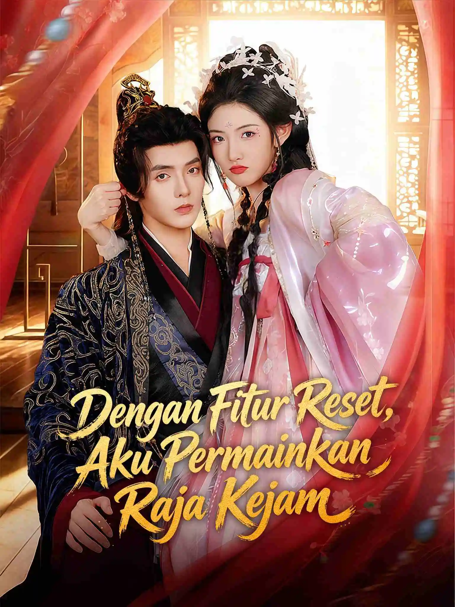 我靠读档把暴君玩崩了 short drama poster