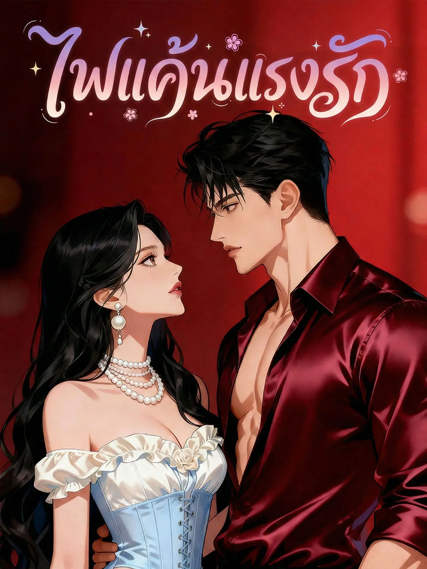 ไฟแค้นแรงรัก short drama poster