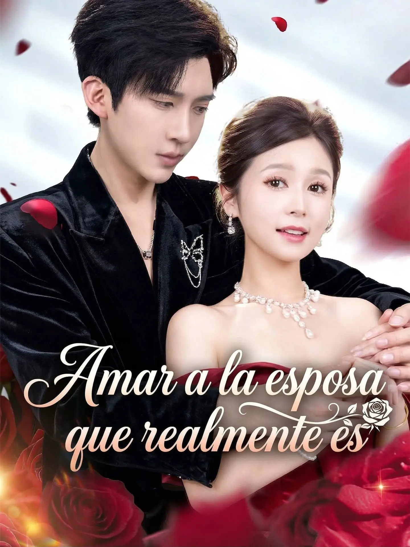 Amar a la esposa que realmente es short drama poster