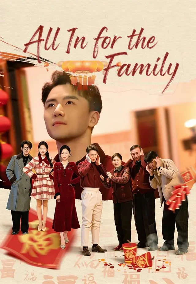All In for the Family short drama poster