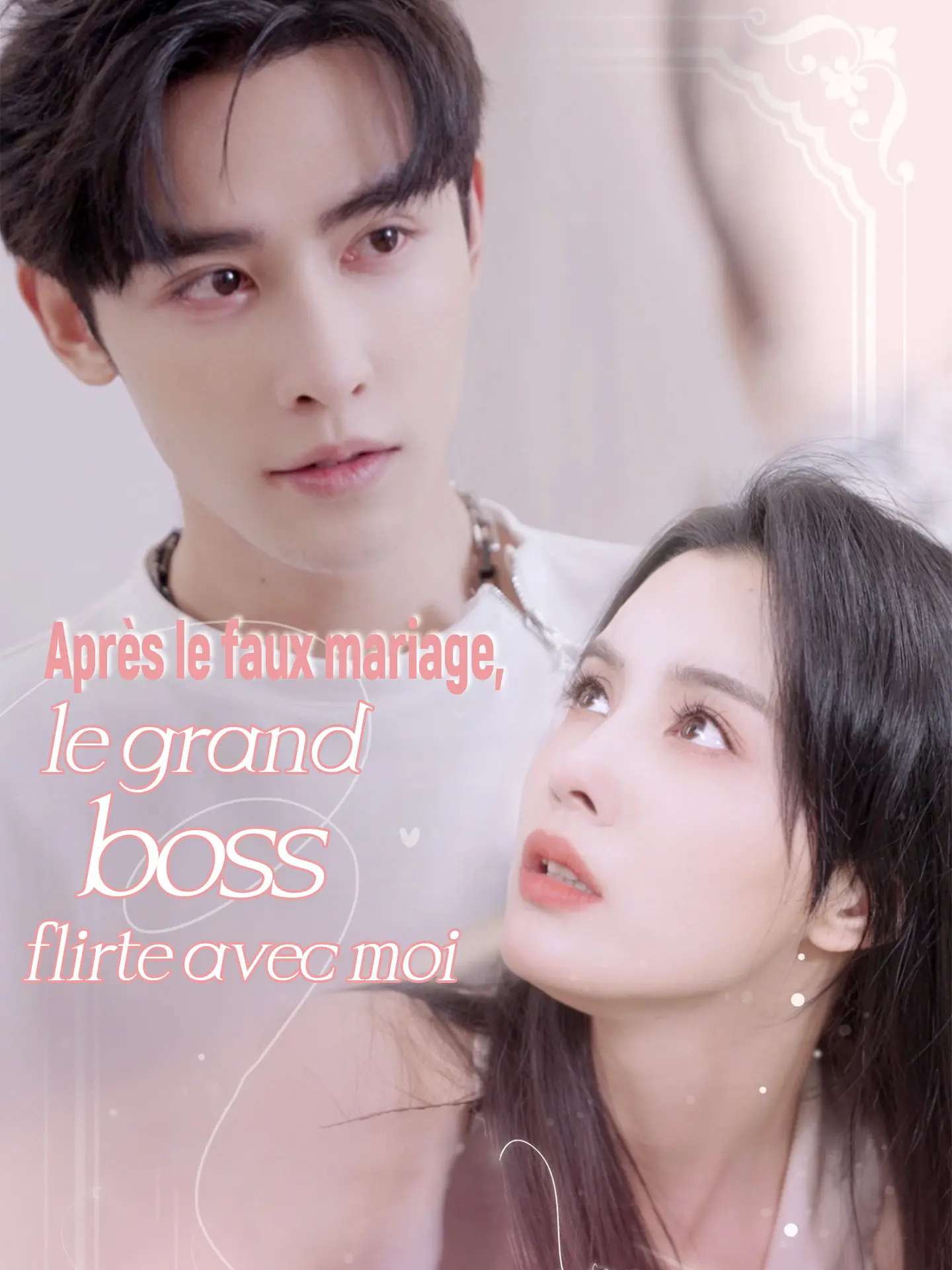 Après le faux mariage, le grand boss flirte avec moi short drama poster