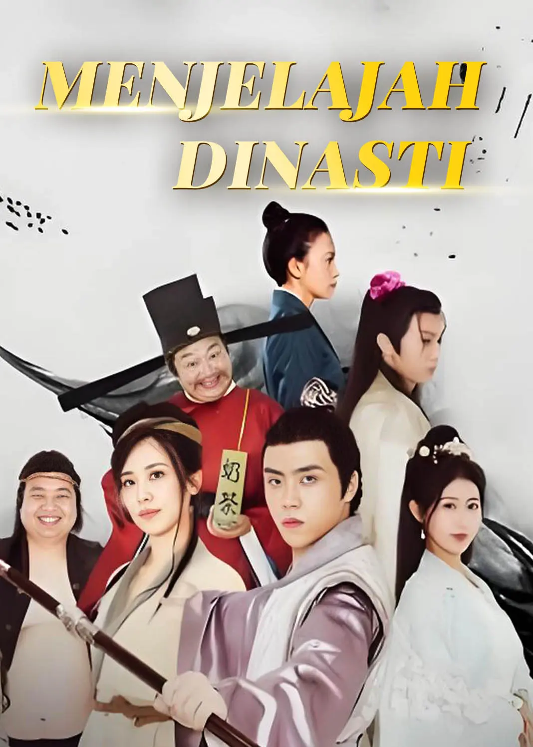 豪横大宋 short drama poster