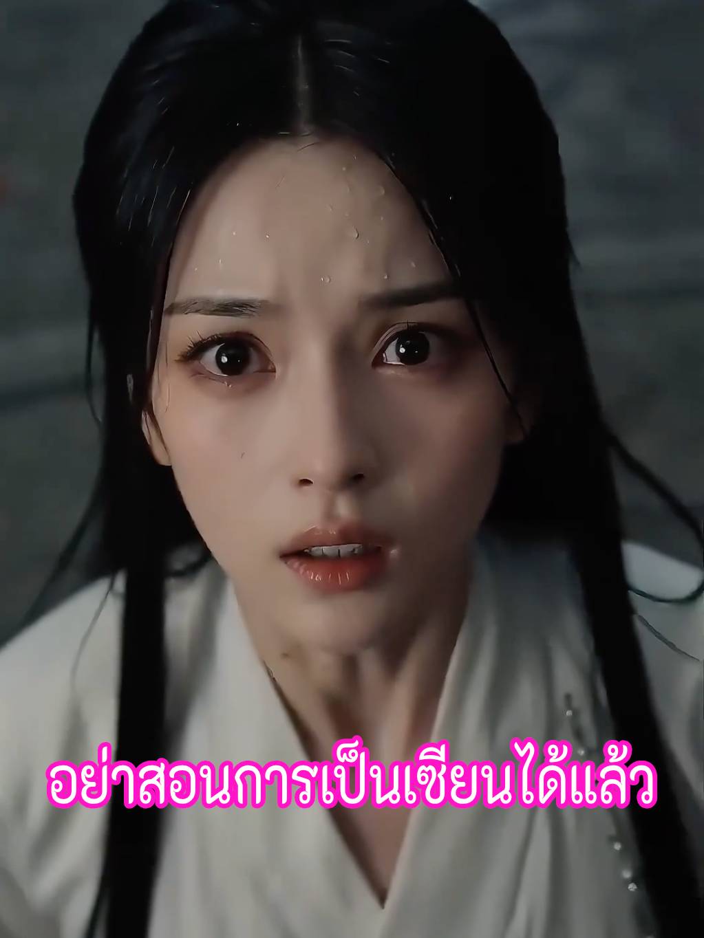 อย่าสอนการเป็นเซียนได้แล้ว short drama poster
