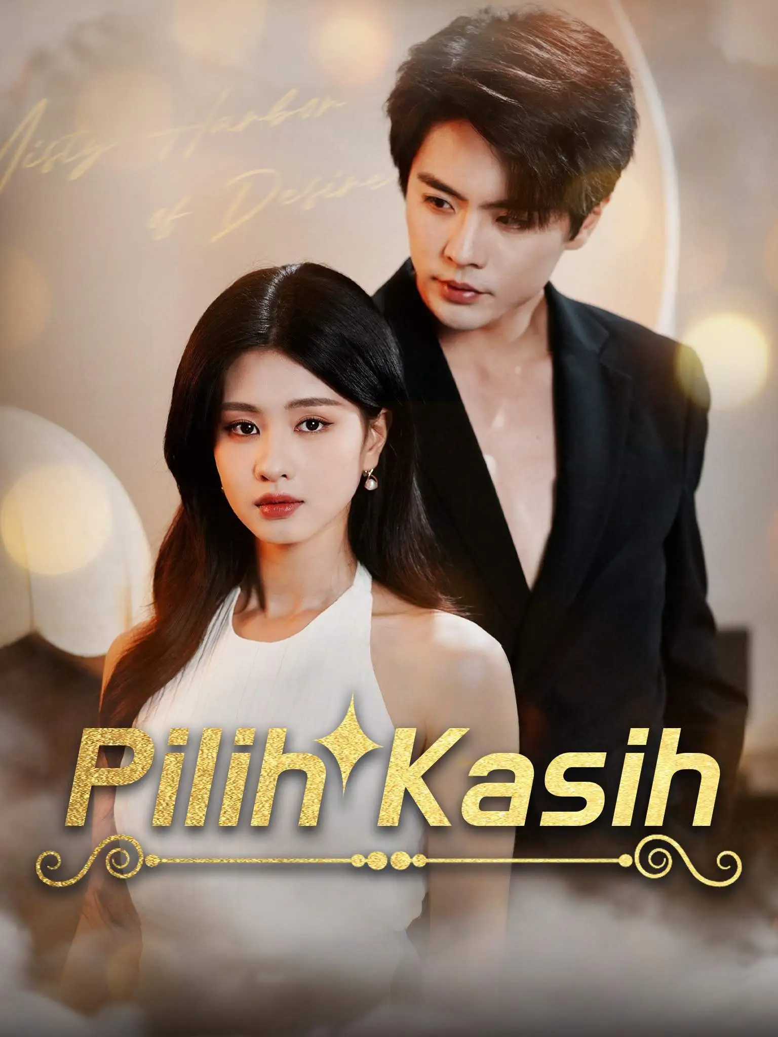 破例偏爱 short drama poster