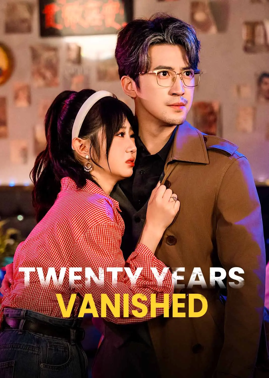 消失的二十年 short drama poster