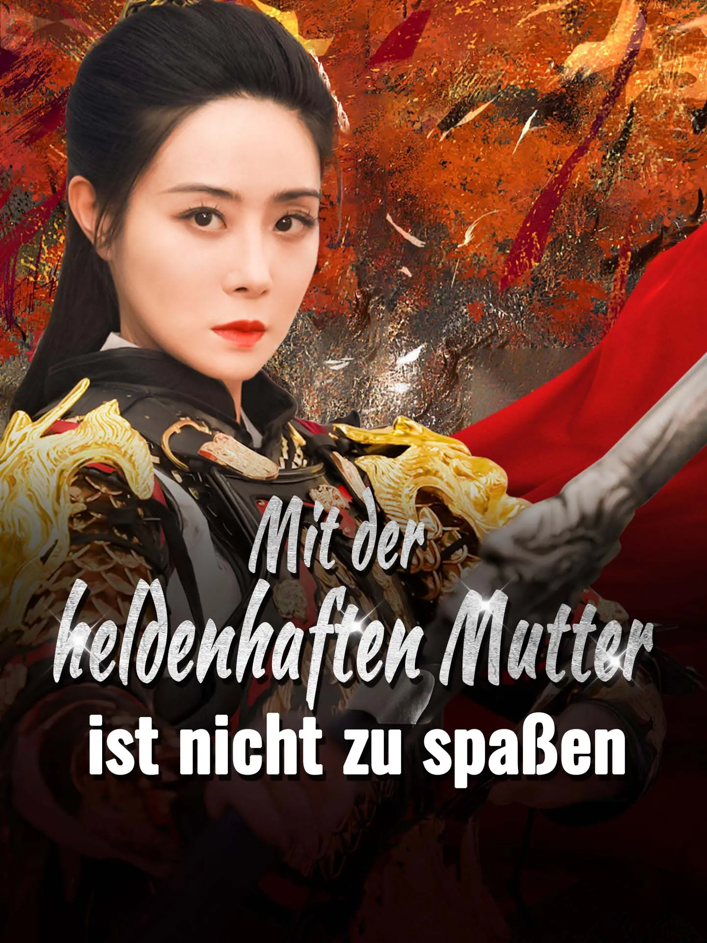 Mit der heldenhaften Mutter ist nicht zu spaßen short drama poster
