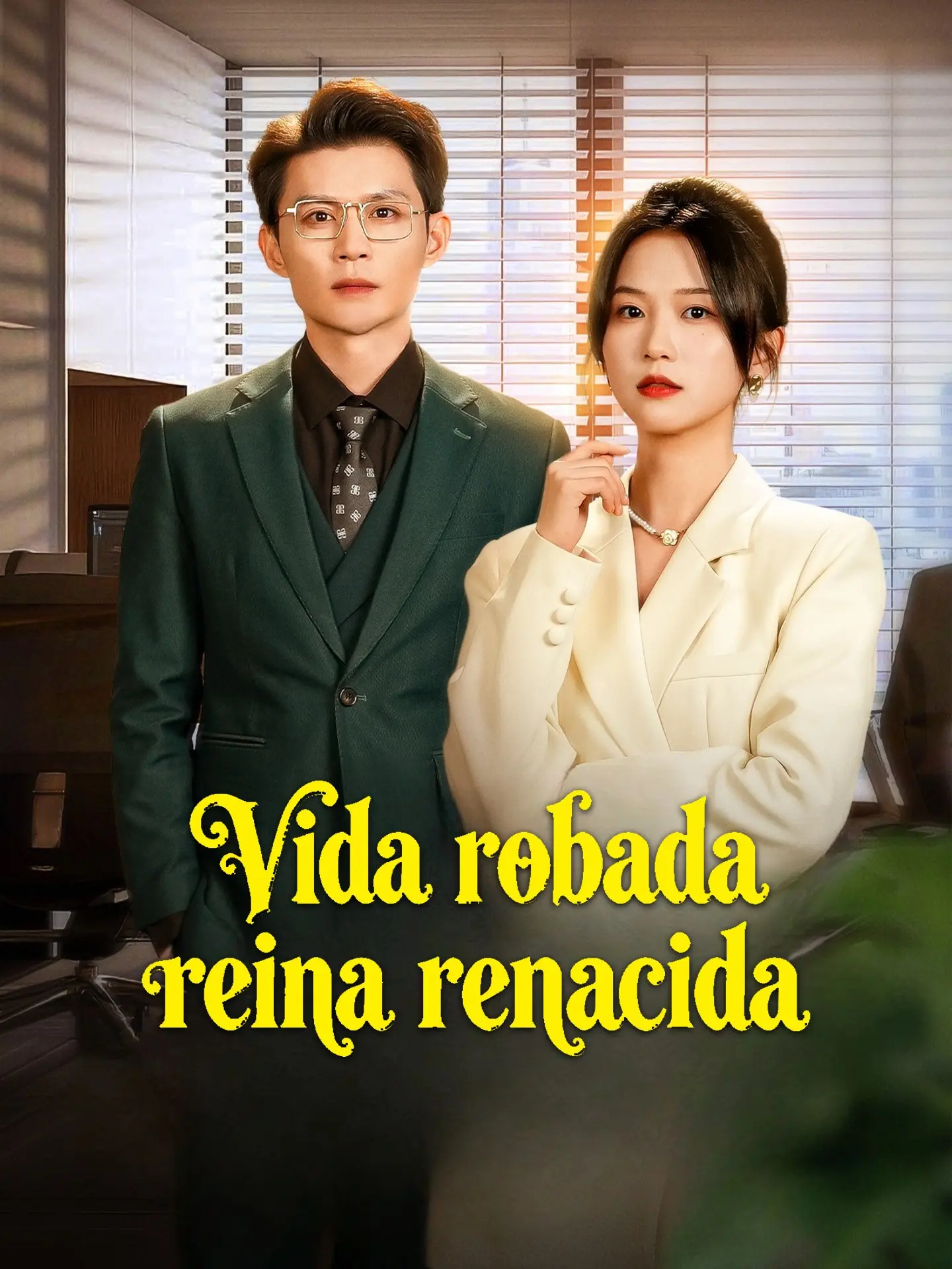 Vida robada, reina renacida short drama poster