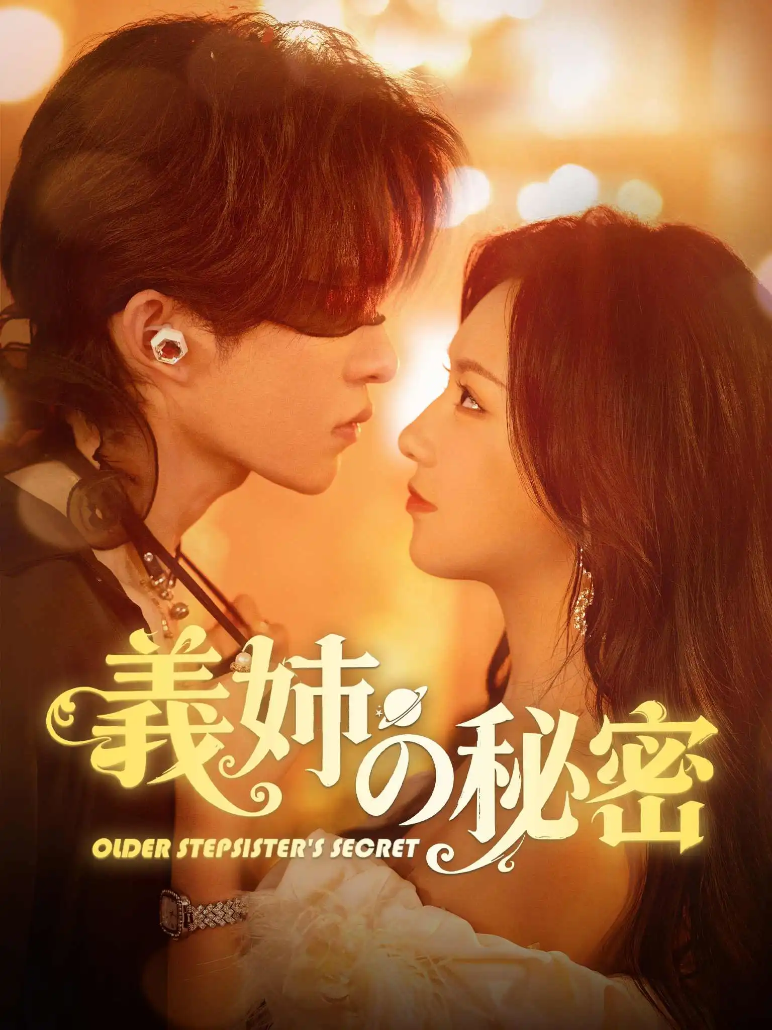 暗涌 short drama poster